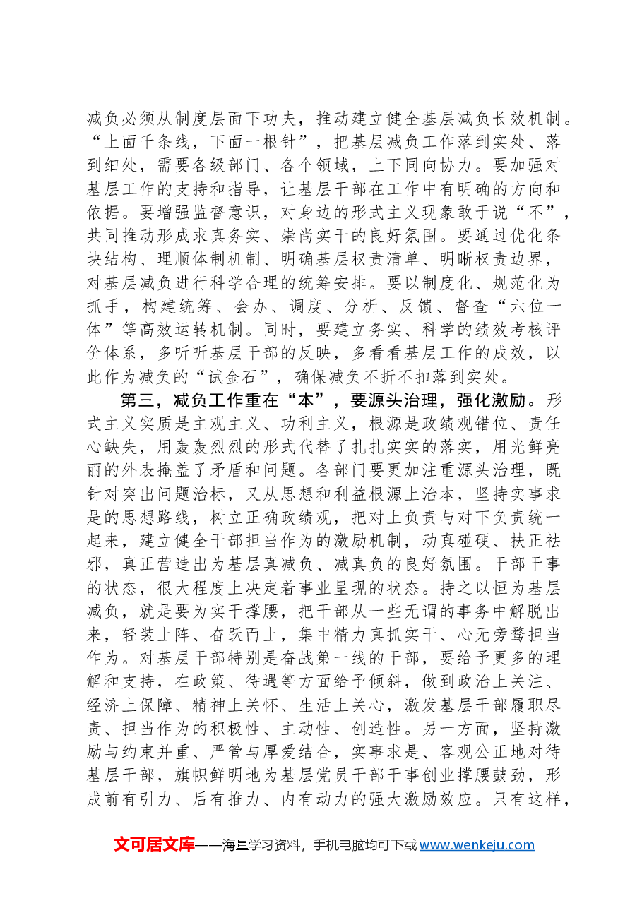 在基层减负工作专题会上的讲话提纲.docx,第3页预览
