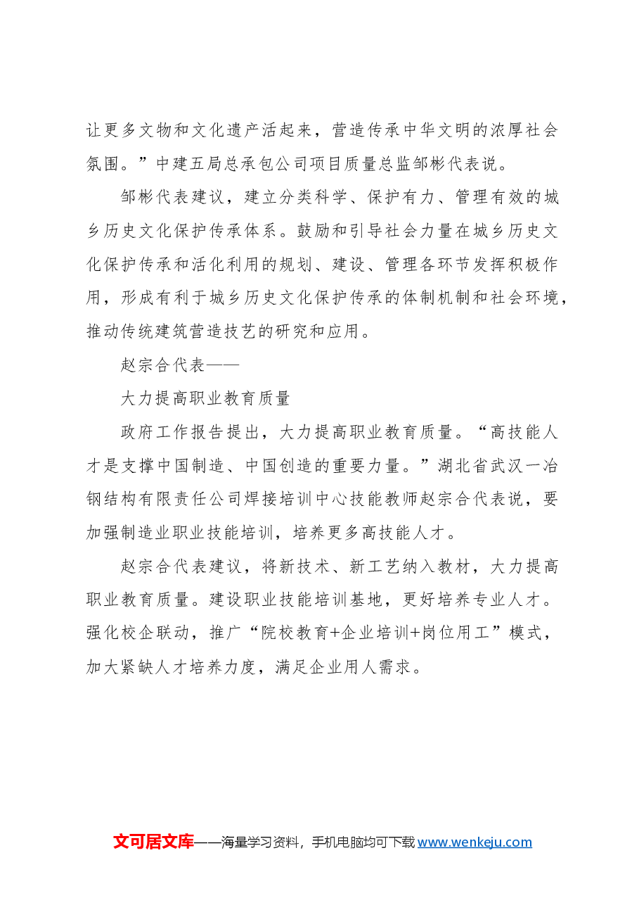 议报告，话发展.docx，第4页预览