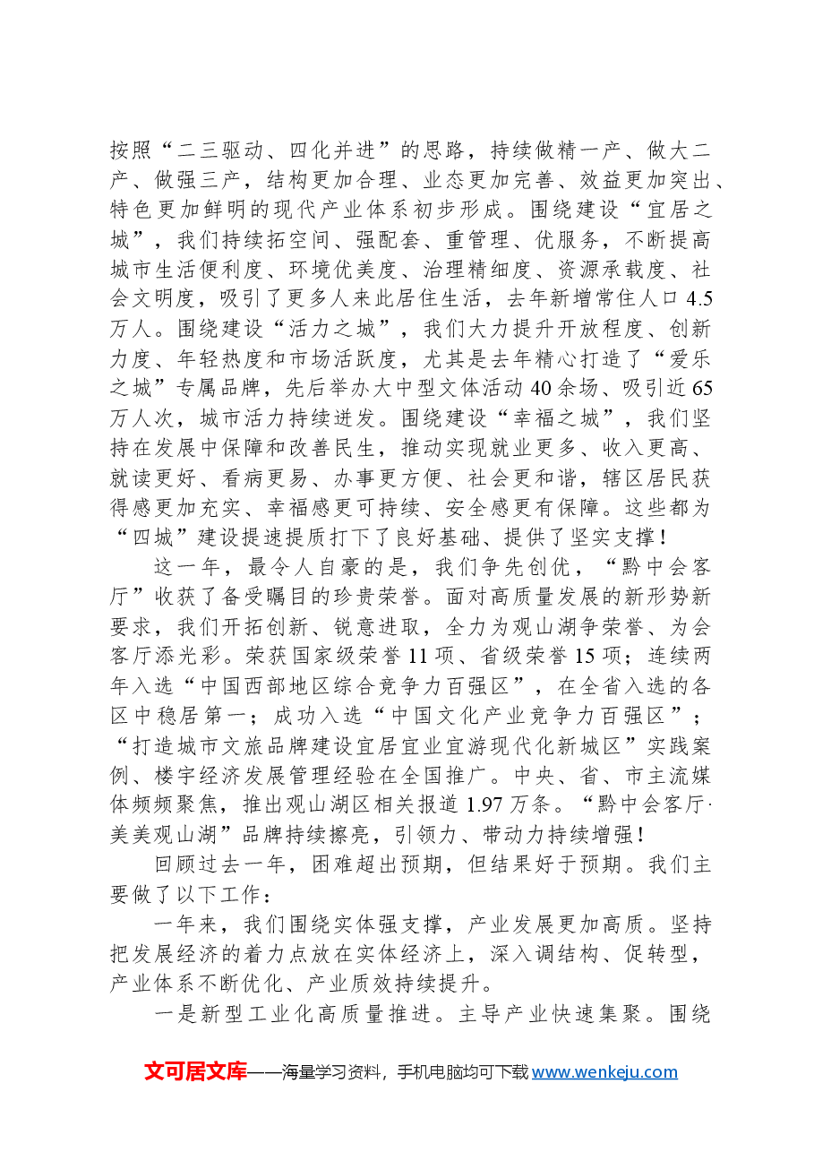 2024年观山湖区政府工作报告.docx，第2页预览