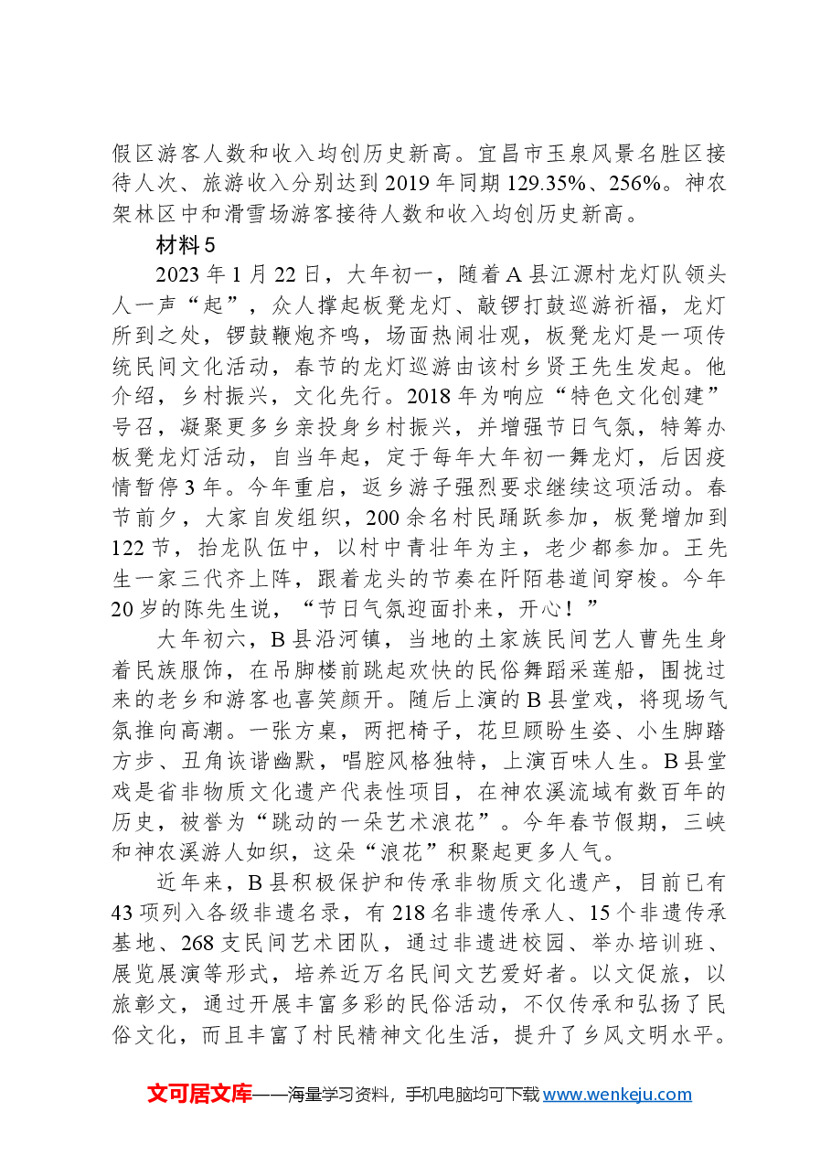 2023年湖北省选调生考试《申论》题.docx,第3页预览