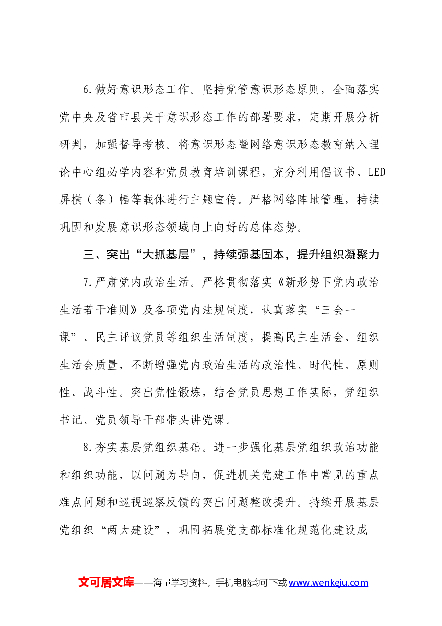 2024年县直机关党建工作要点.docx,第4页预览