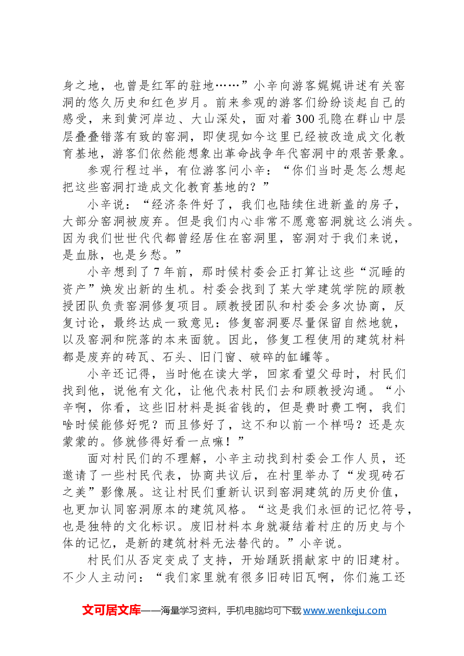 2023年国家公考《申论》题(副省卷).docx,第4页预览