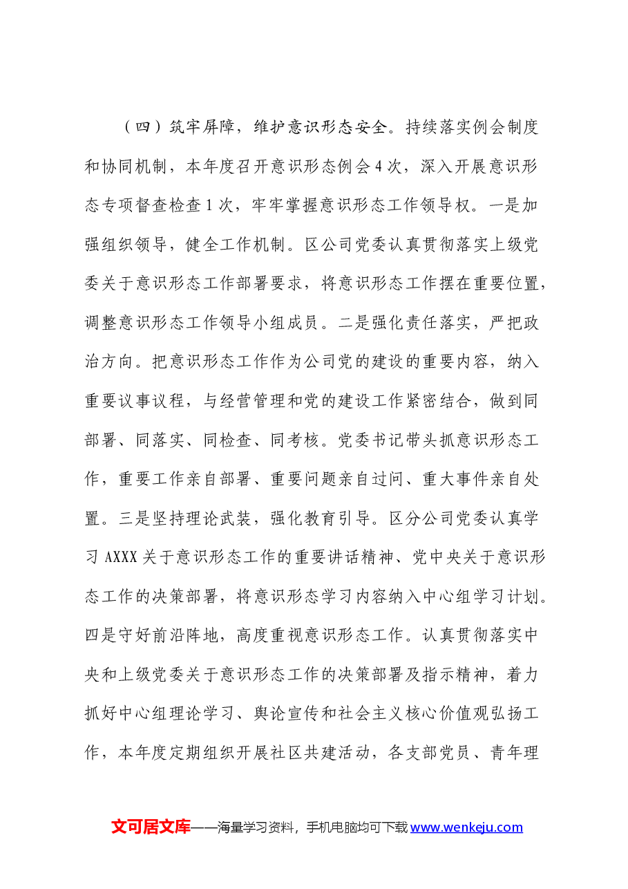 在2024年公司党的建设暨党风廉政建设和反腐败工作会议上的讲话.docx,第4页预览