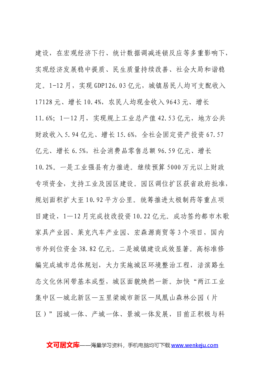 在民进支部成立大会上的讲话.docx,第3页预览