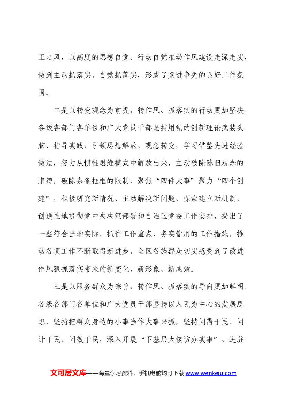 在进一步改进作风狠抓落实工作推进会上的讲话.docx,第3页预览