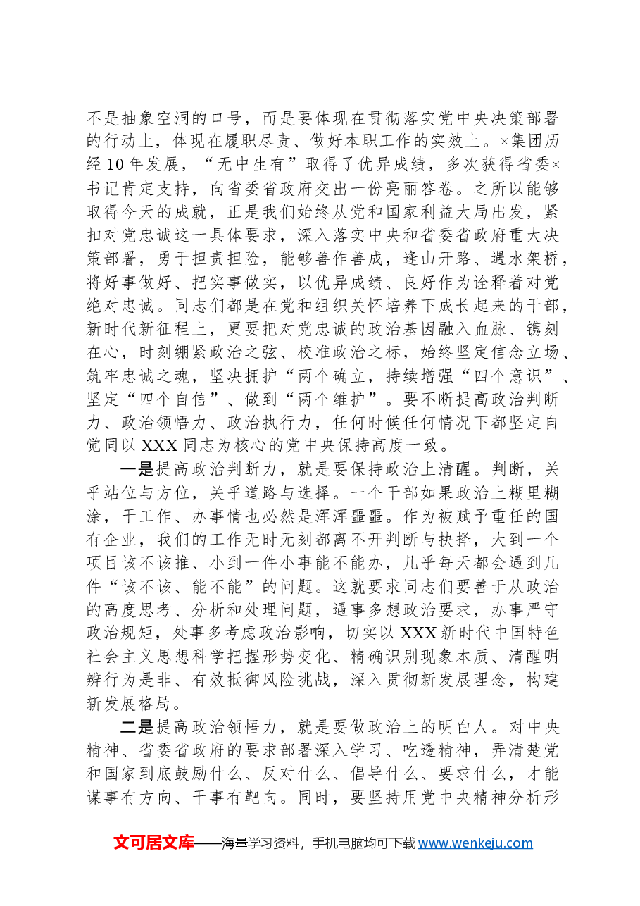 在国有企业年轻干部廉政谈话会上的讲话.docx,第2页预览