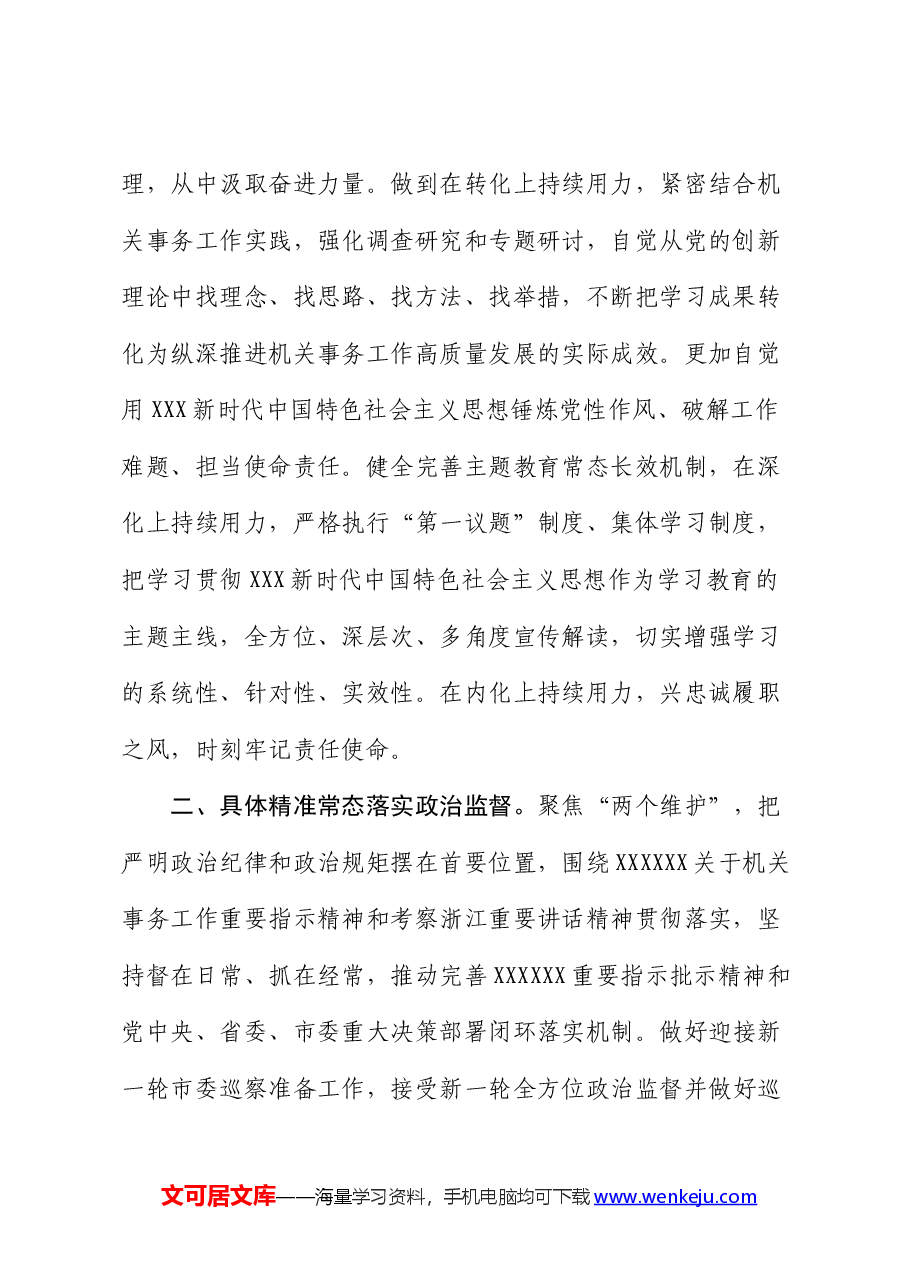 市机关事务管理中心2024年党风廉政建设和反腐败工作要点.docx,第2页预览