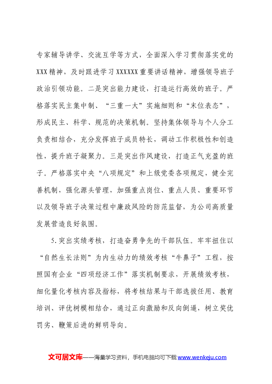 国企支部2024 年度组织、人资、党建工作要点.docx，第4页预览
