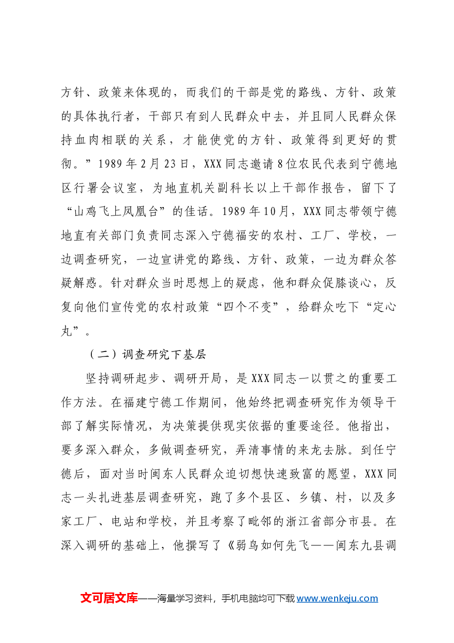 【党课讲稿】传承弘扬“四下基层”优良传统走好新时代党的群众路线.docx,第3页预览