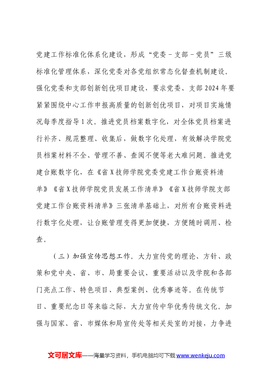 学院2024年工作要点.docx,第4页预览