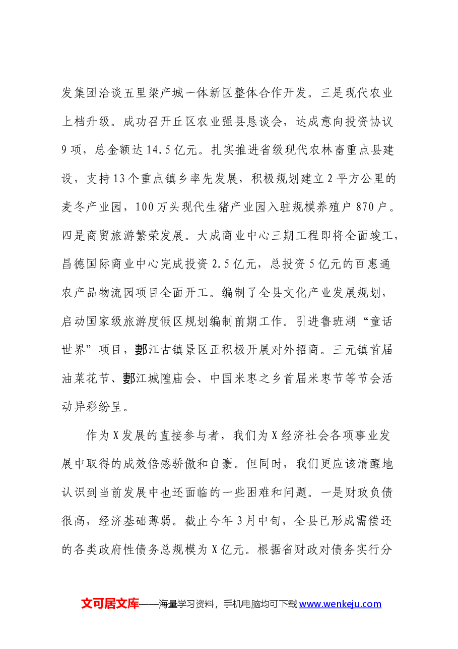 在民进支部成立大会上的讲话.docx,第4页预览