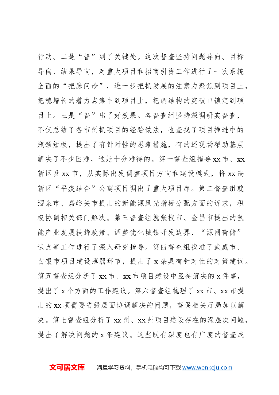 在听取重大项目督查情况汇报时的讲话.docx,第3页预览
