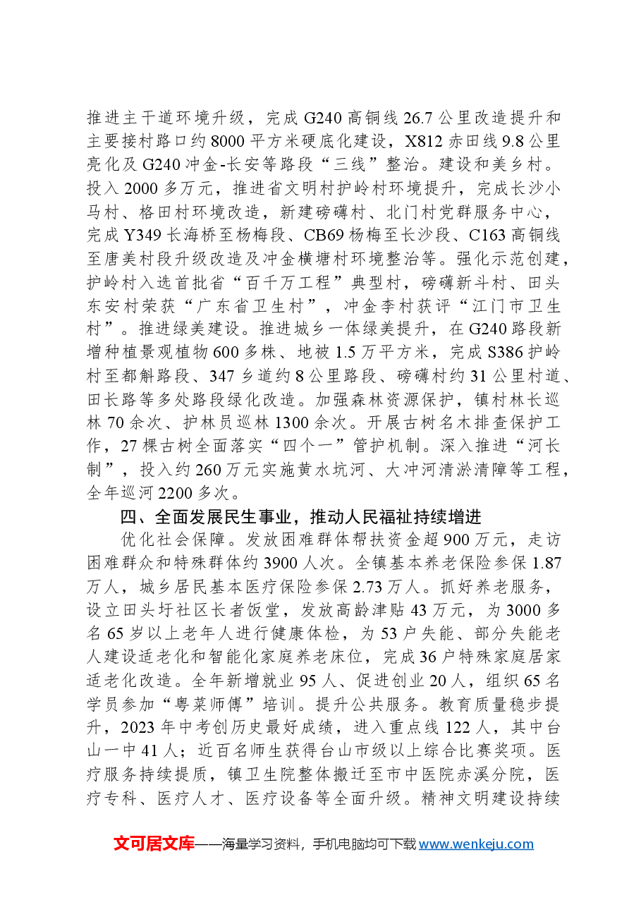 2024年赤溪镇政府工作报告.docx，第3页预览