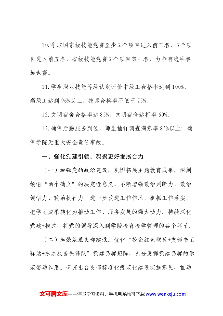 学院2024年工作要点.docx,第3页预览