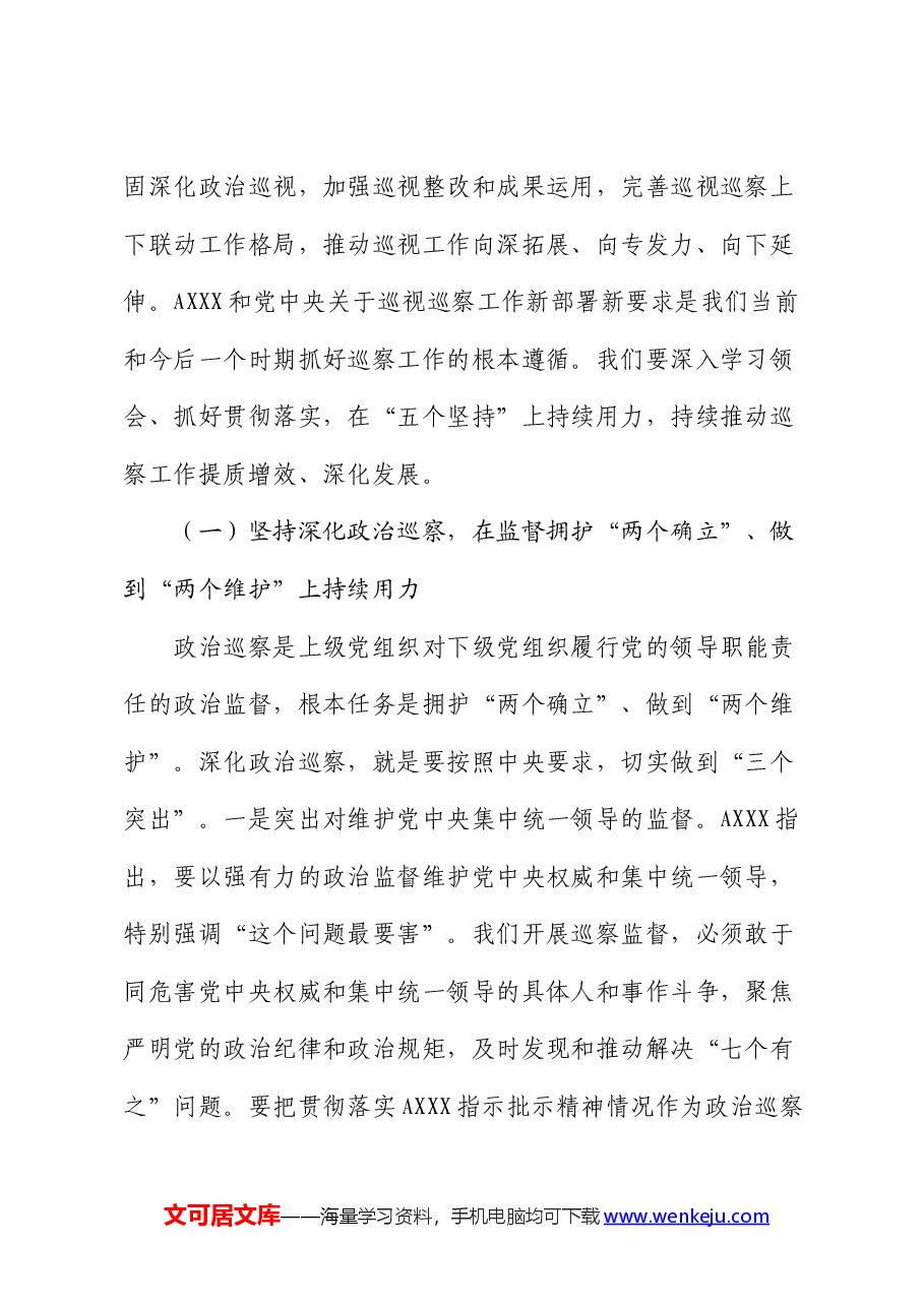 在烟草系统巡察动员部署会上的讲话.docx,第2页预览