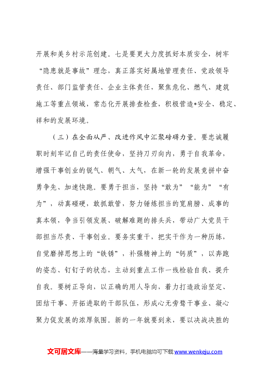 在中心组集体学习会上关于坚持党要管党的讲话.docx,第4页预览