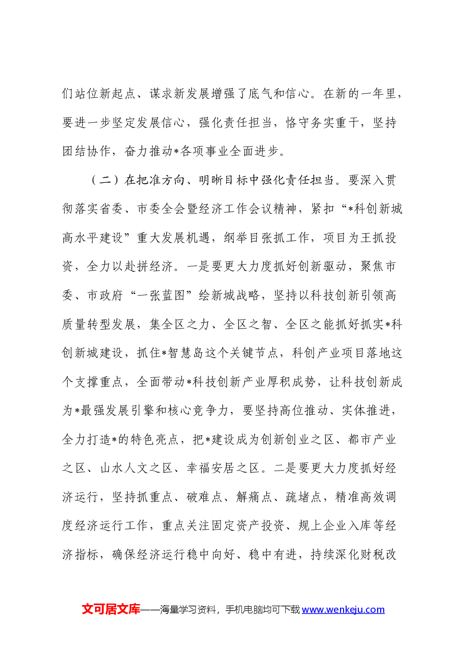在中心组集体学习会上关于坚持党要管党的讲话.docx,第2页预览