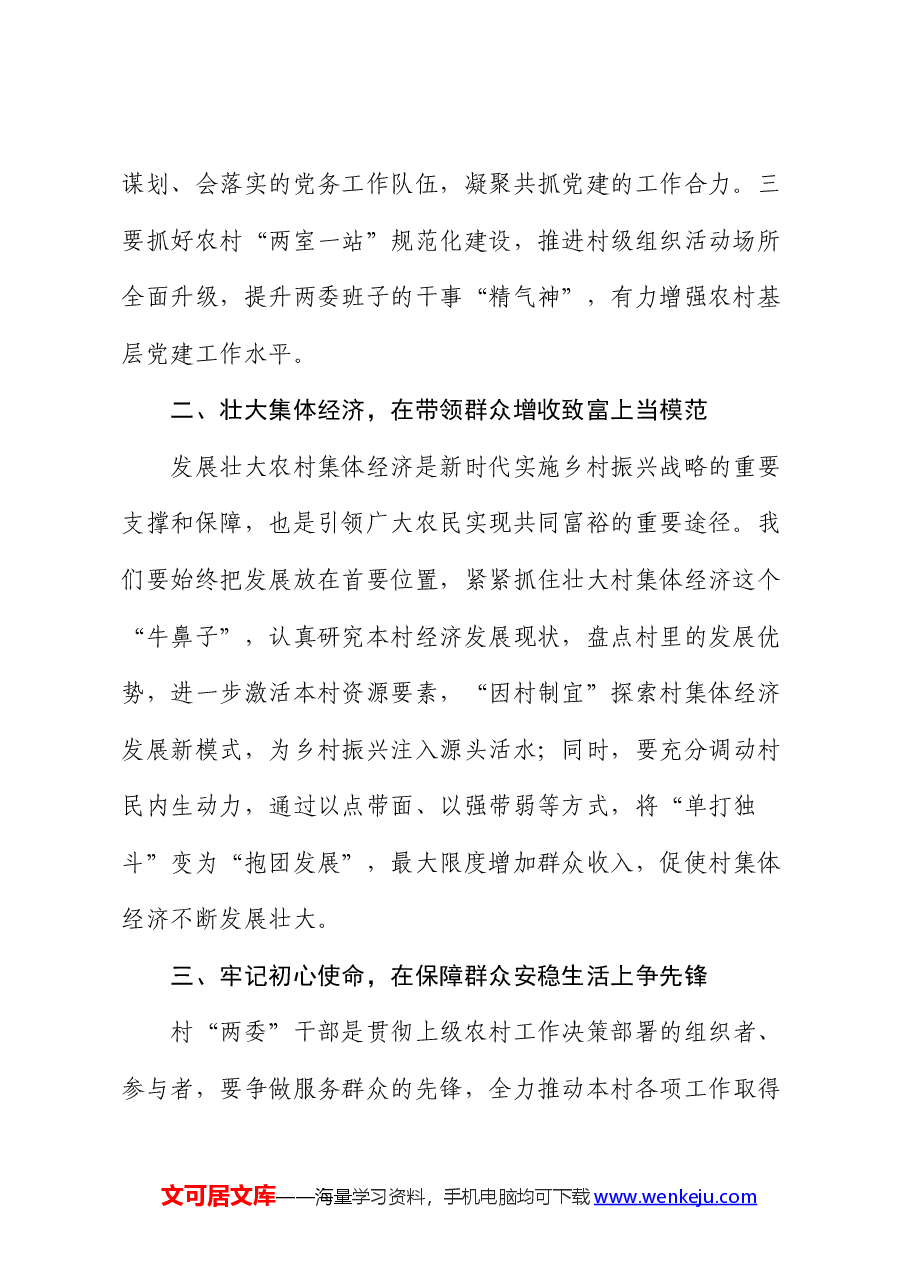 在乡镇党建促乡村振兴“擂台比武”述评会上的讲话.docx,第2页预览