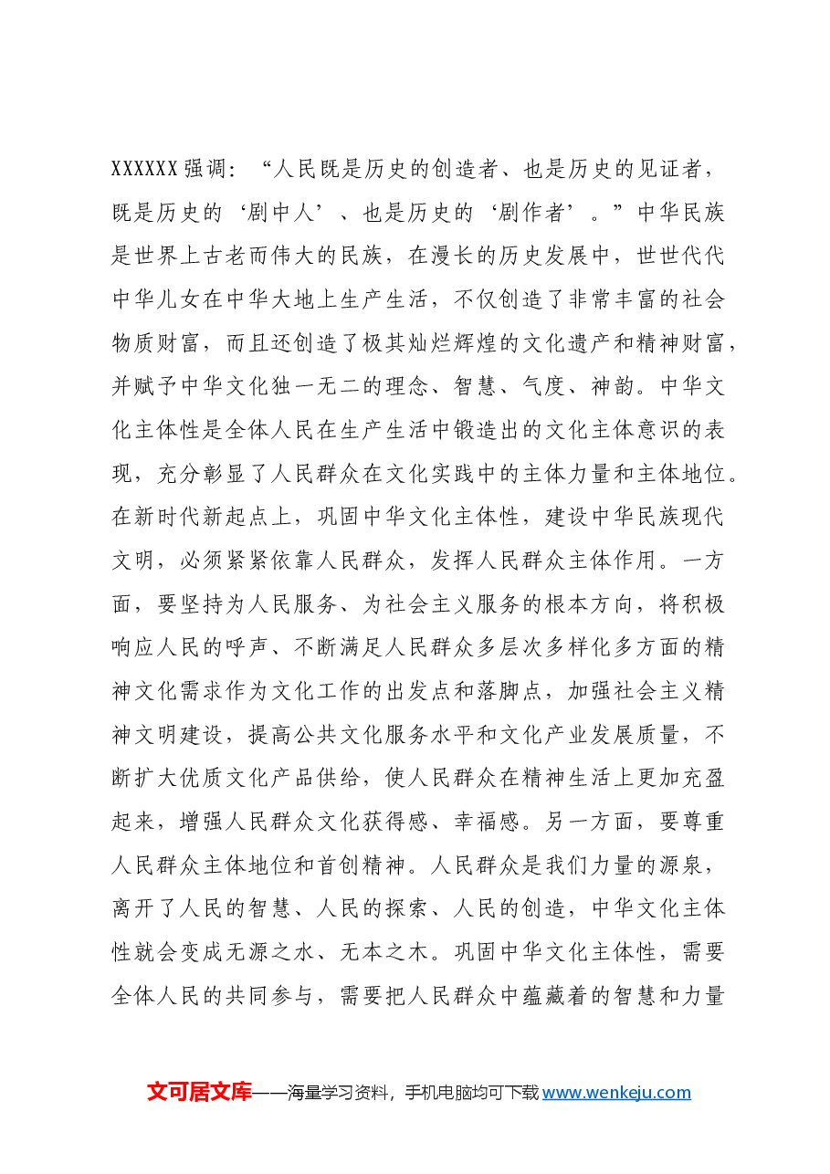 【党课讲稿】深刻把握巩固中华文化主体性的重要意义.docx,第3页预览