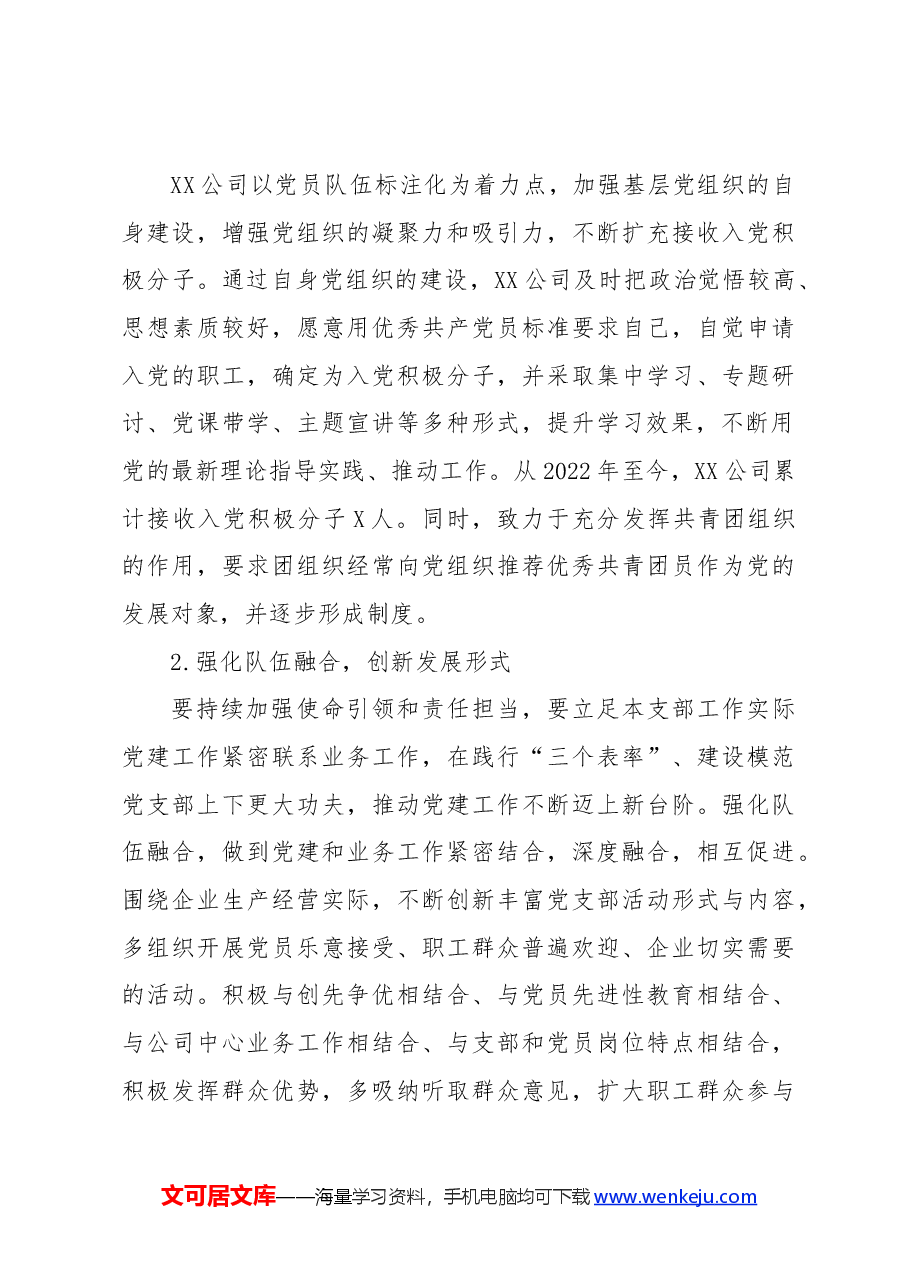 组织生活会党支部工作报告.docx,第4页预览