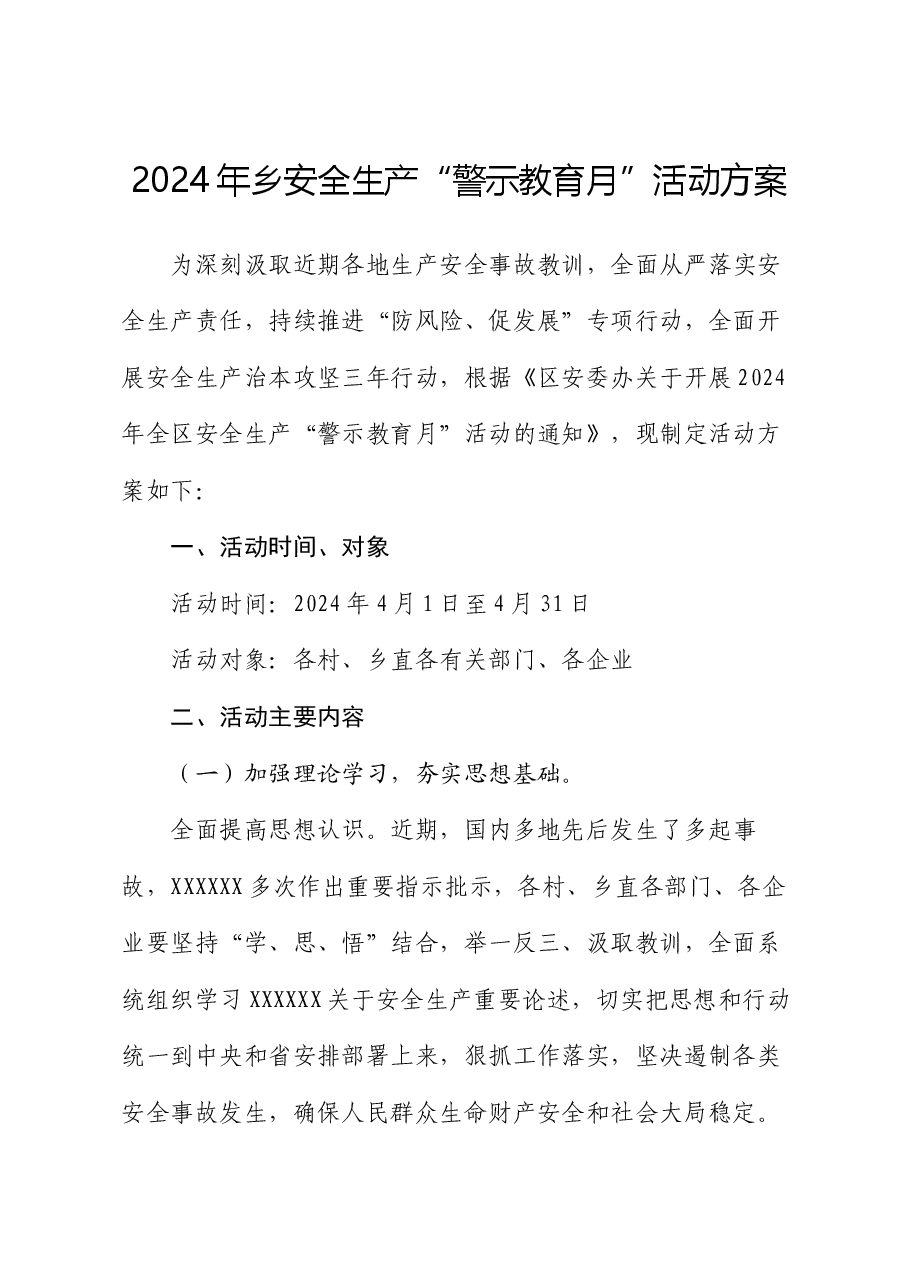 2024年乡安全生产“警示教育月”活动方案.docx,第1页预览