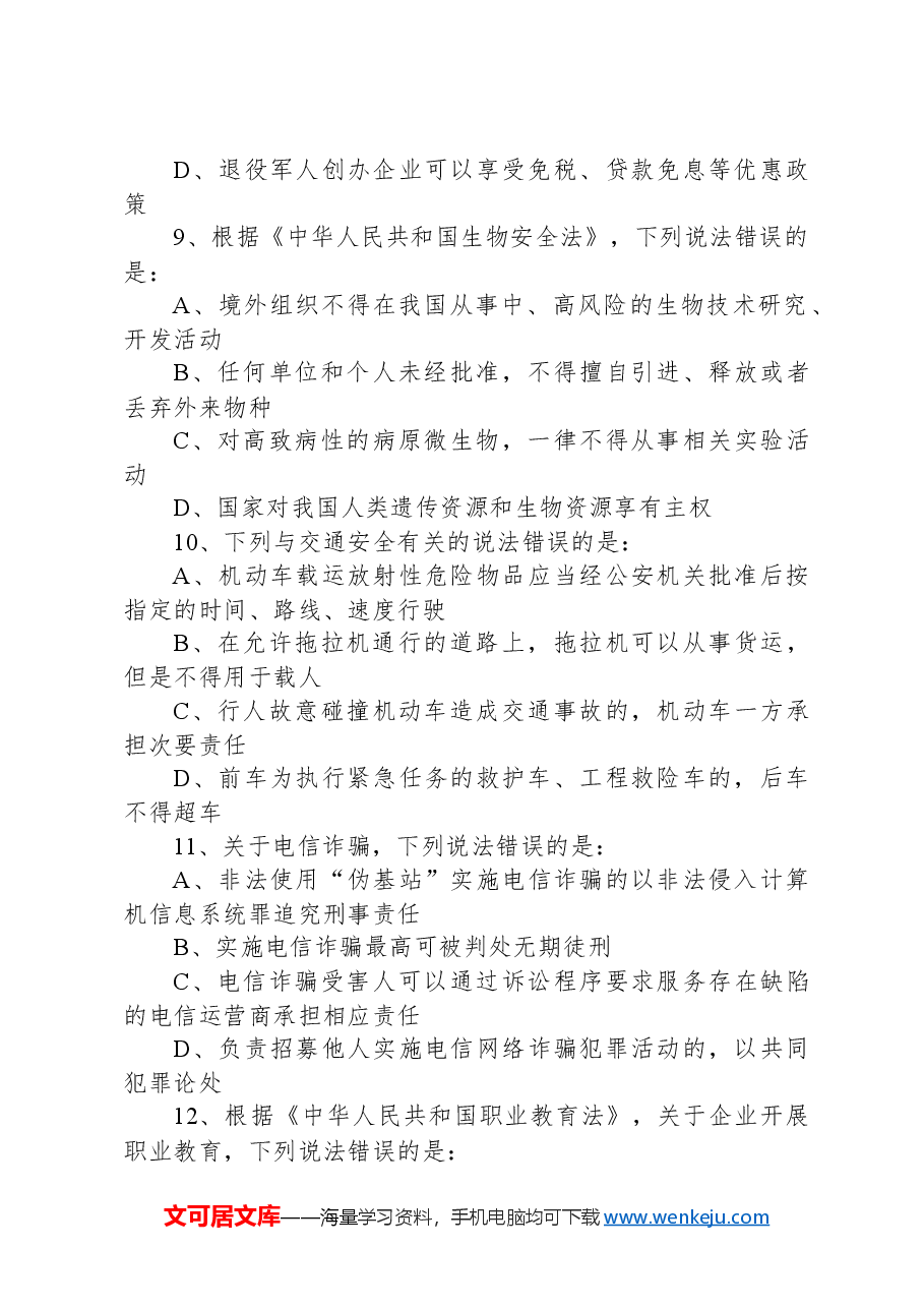 2023年国家公务员录用考试《行测》题（地市级网友回忆版）.docx，第4页预览