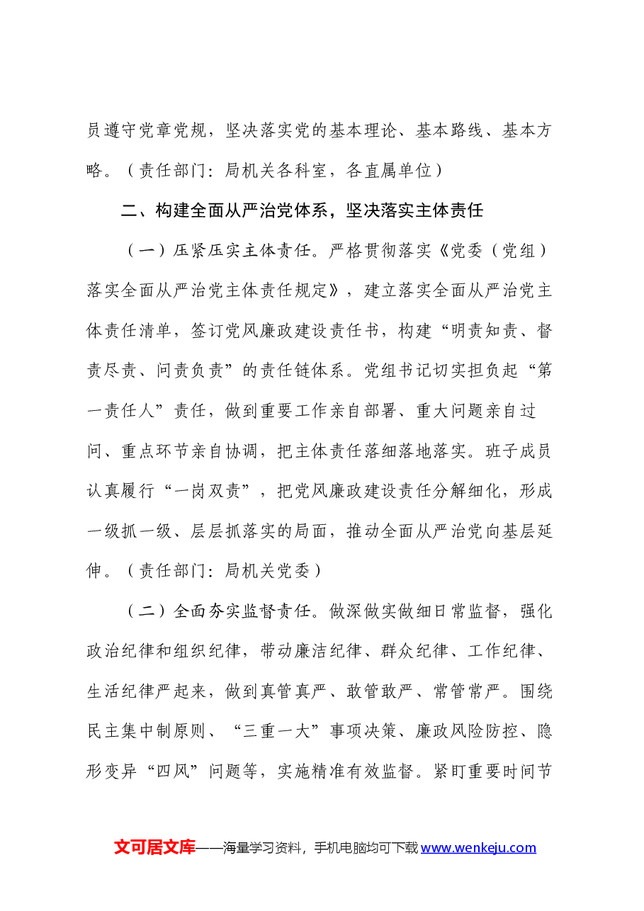 全市2024年推进全面从严治党暨党风廉政建设工作要点.docx,第3页预览