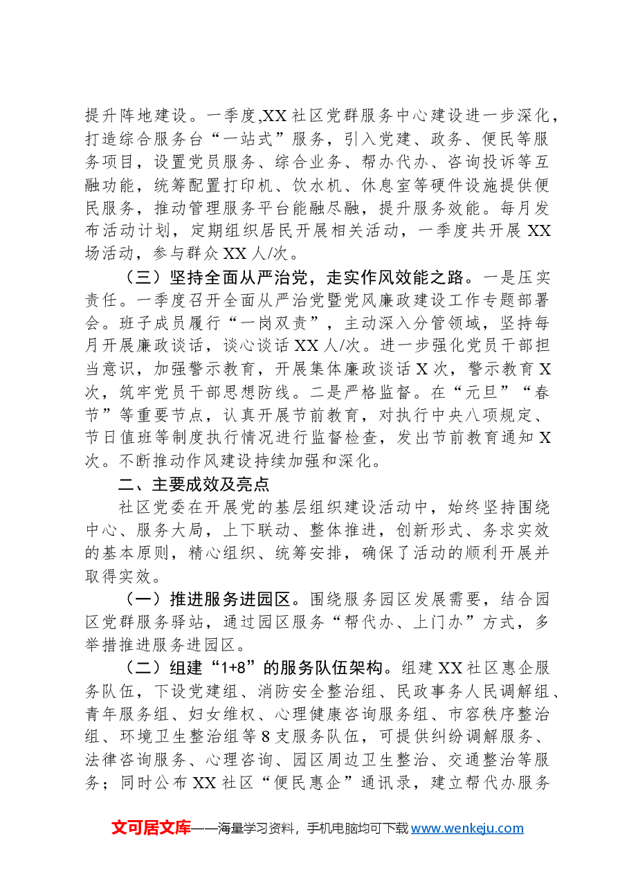 社区2024第一季度党建和作风自查报告.docx,第2页预览