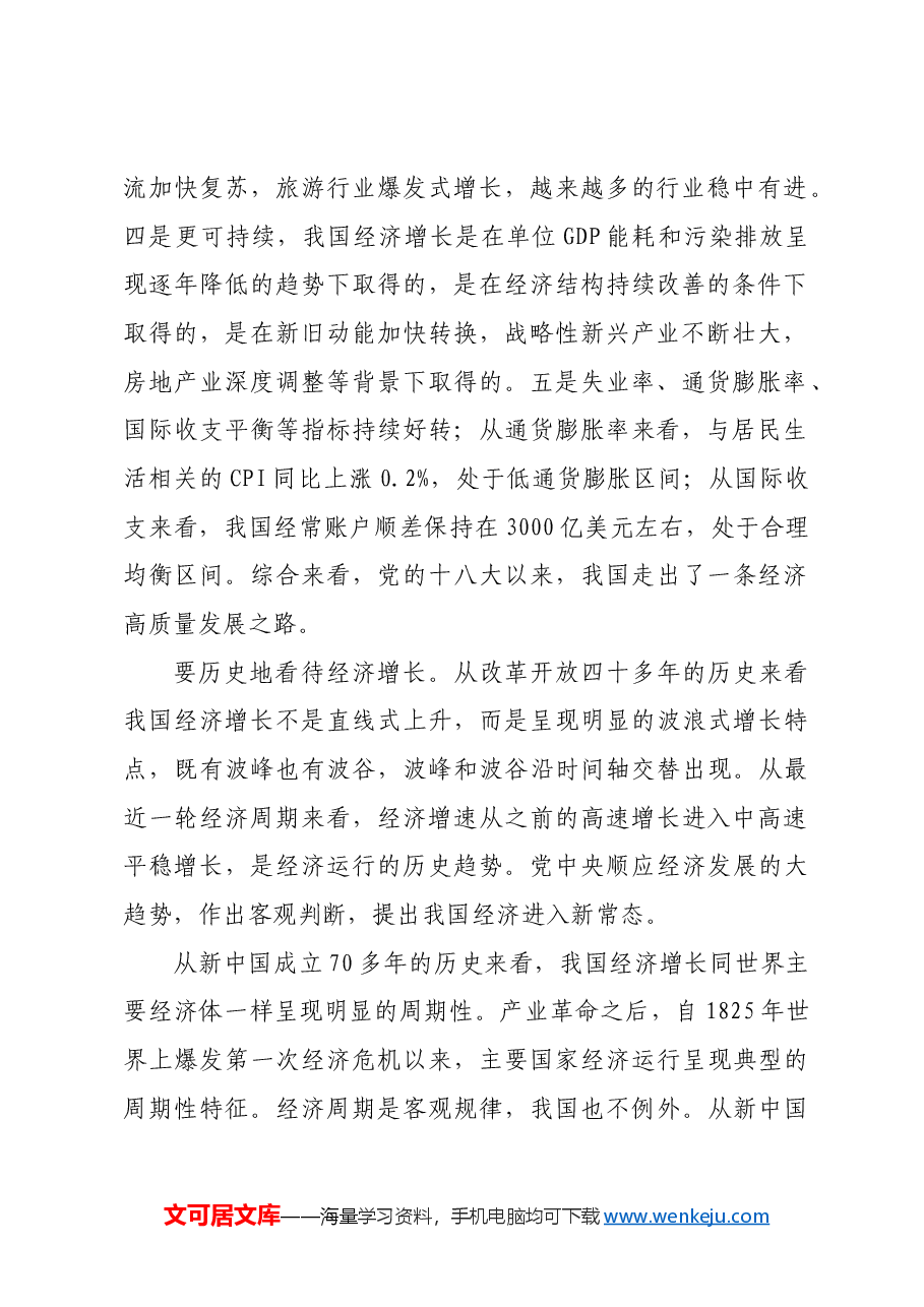【党课讲稿】坚定对中国经济的自信.docx,第2页预览