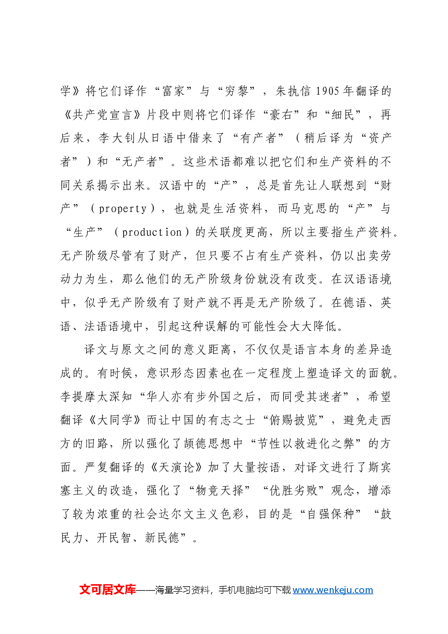 【党课讲稿】从马克思主义中国化到中国化马克思主义的初步形成.docx,第3页预览