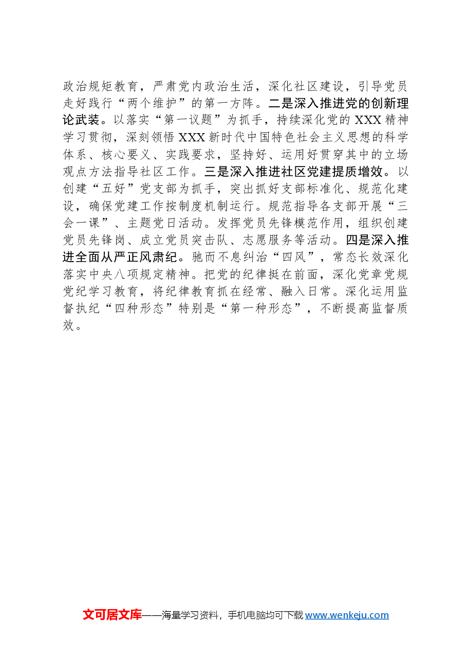 社区2024第一季度党建和作风自查报告.docx,第4页预览