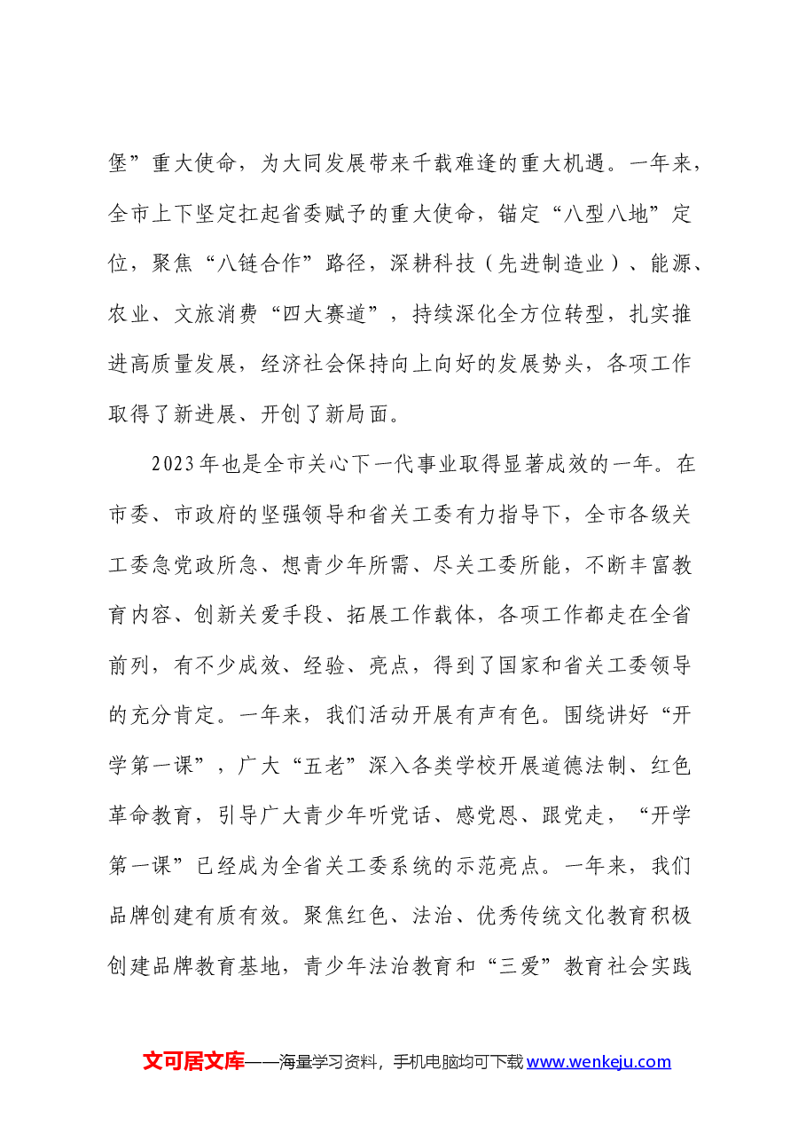 市委副书记、政法委书记关工委工作会议上的讲话.docx,第2页预览