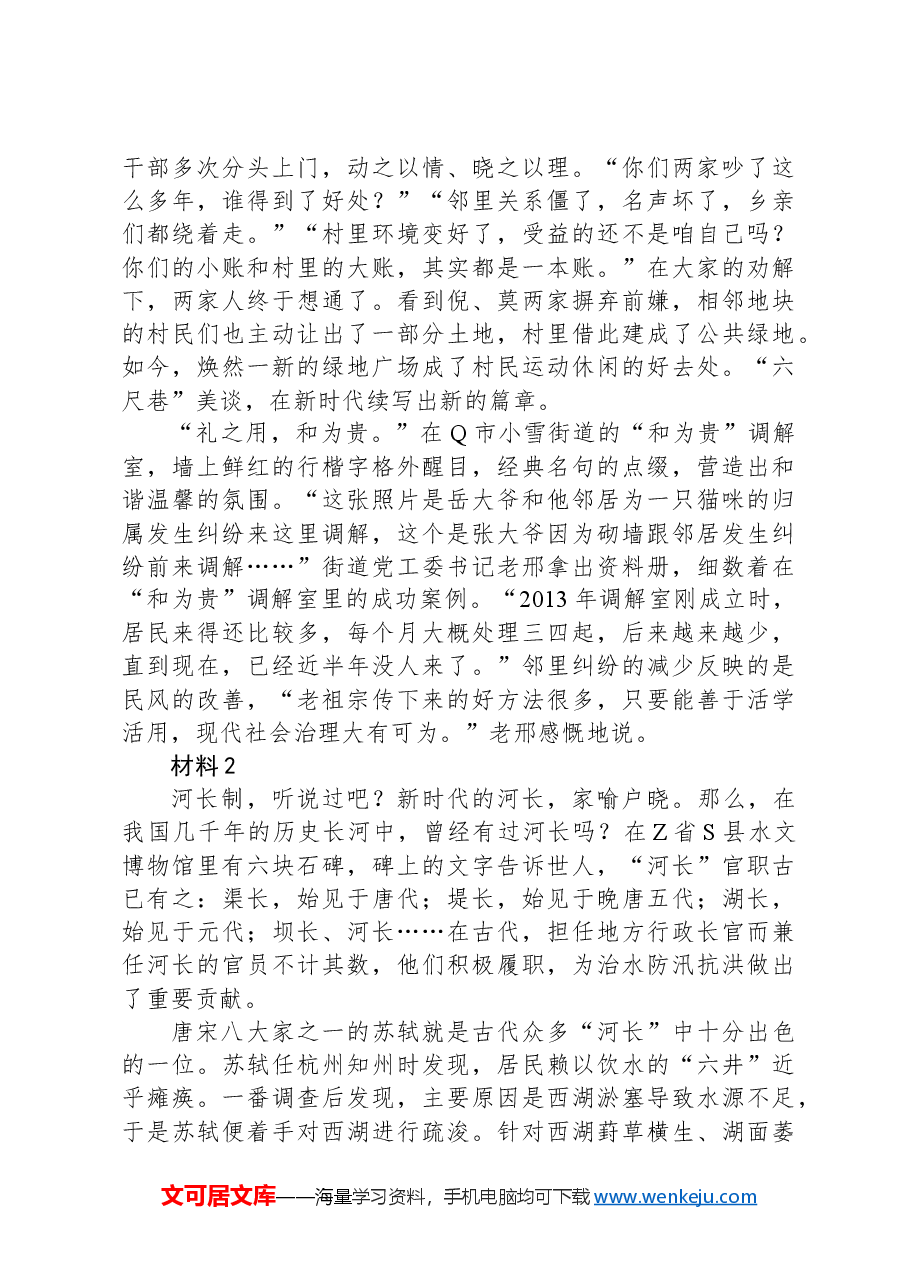 2023年江苏省公考《申论》题(A类)(网友回忆版).docx,第2页预览