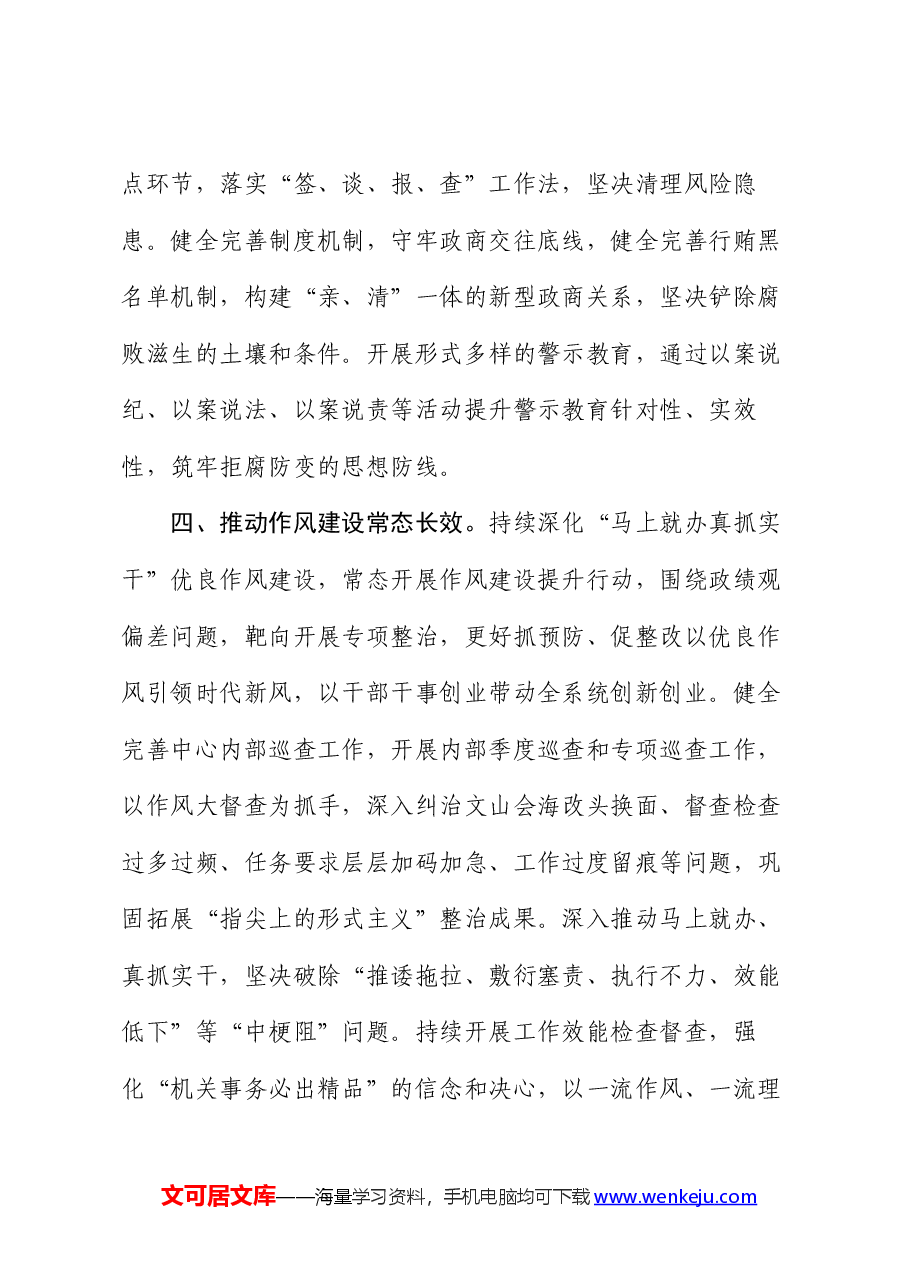 市机关事务管理中心2024年党风廉政建设和反腐败工作要点.docx,第4页预览