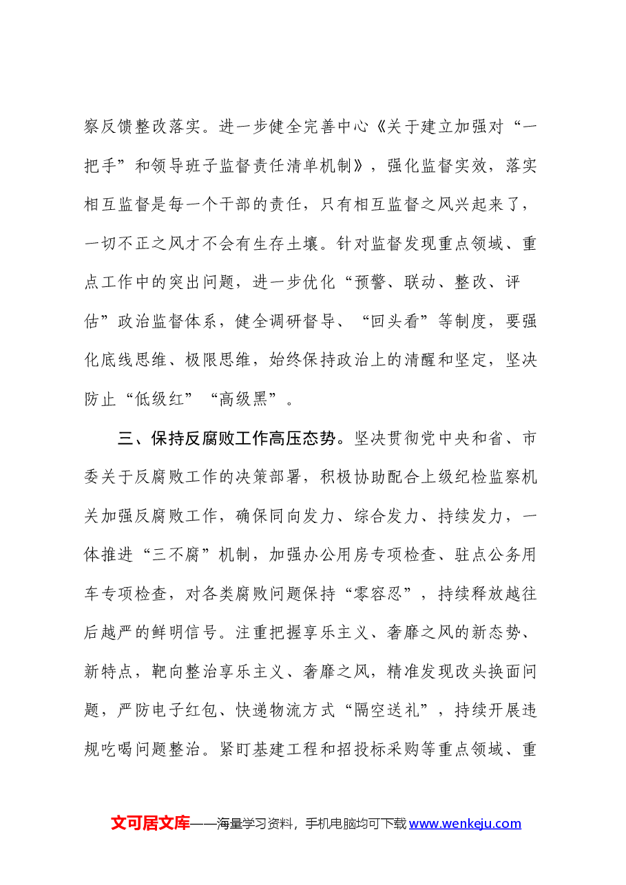 市机关事务管理中心2024年党风廉政建设和反腐败工作要点.docx,第3页预览