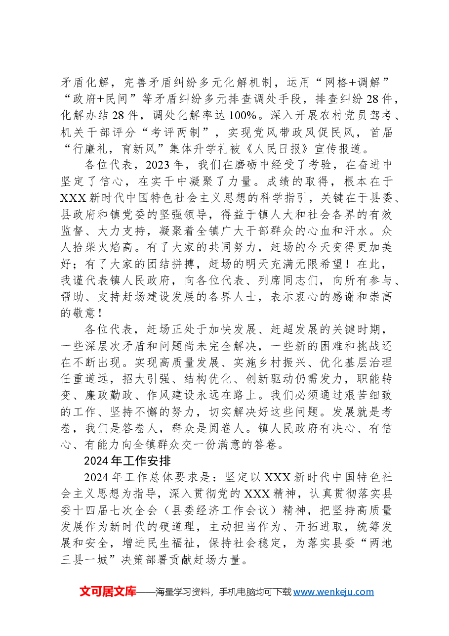 2024年赶场镇政府工作报告.docx,第3页预览