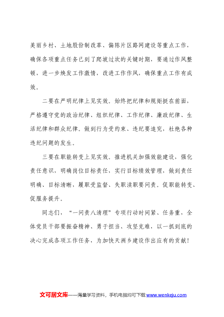 在乡镇作风纪律整顿工作会议上的讲话.docx,第4页预览