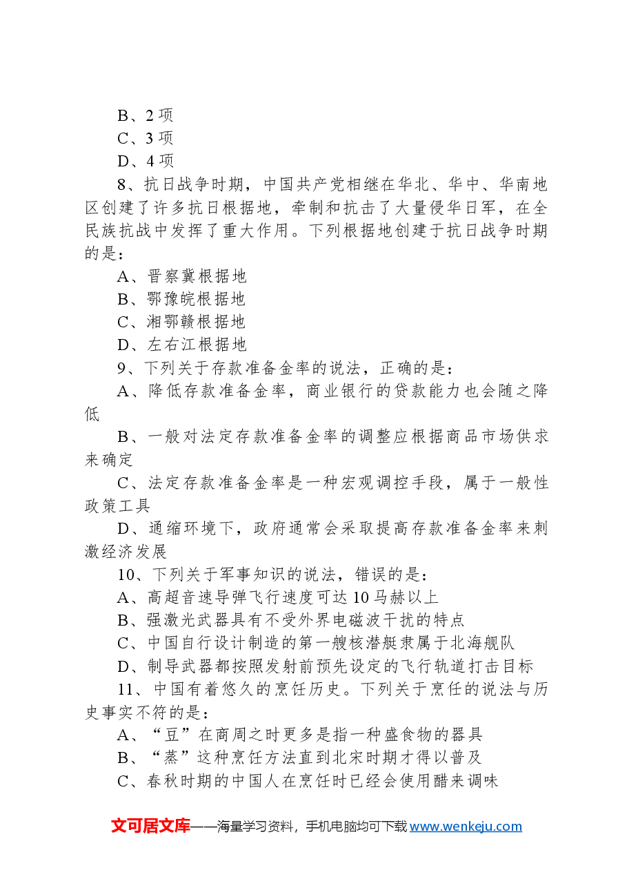 2024年四川省公务员录用考试《行测》试题(网友回忆版).docx,第4页预览