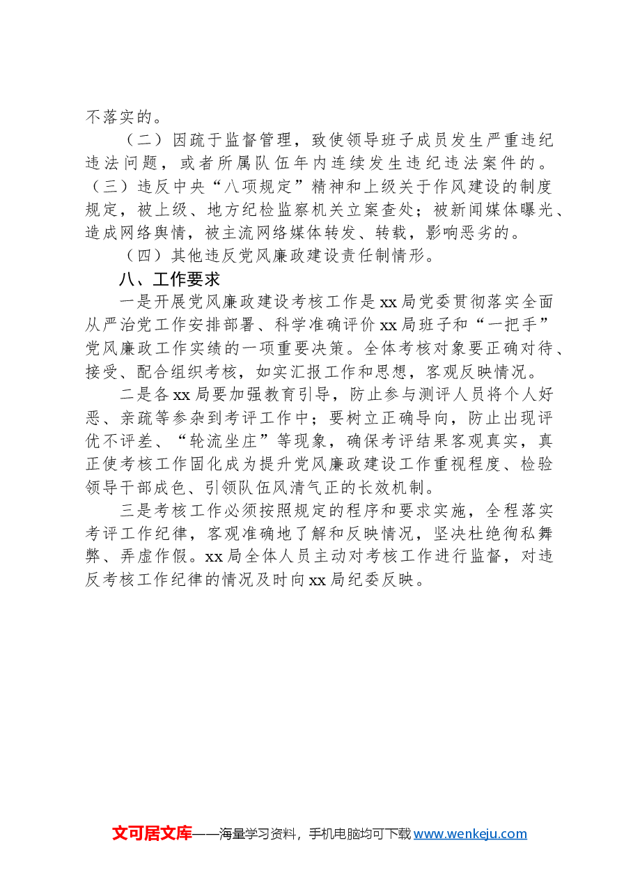 党组织党风廉政建设考核工作实施方案.docx,第3页预览