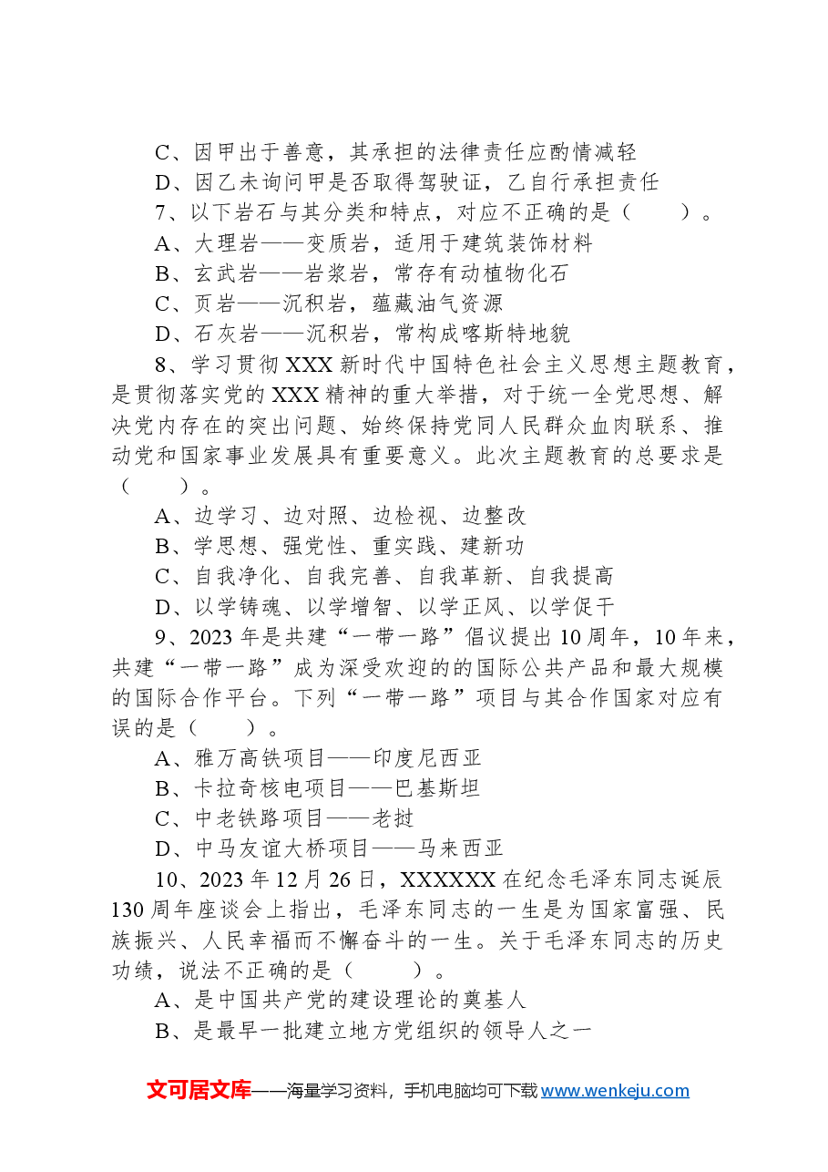 2024年深圳市考公务员录用考试《行测》试题（网友回忆版）.docx，第3页预览
