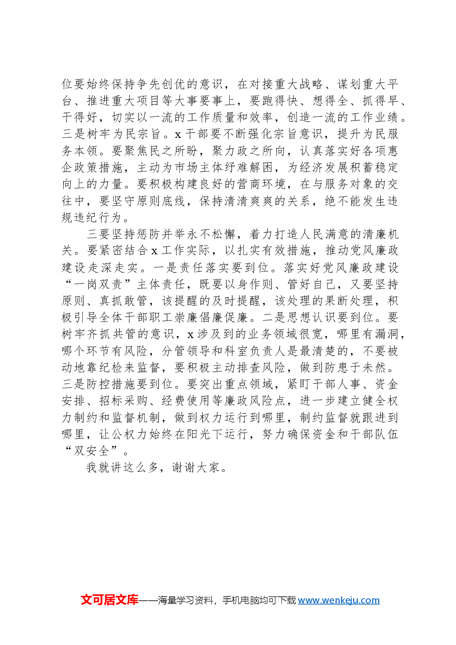 在党风廉政建设工作会议上的讲话-3.docx,第2页预览