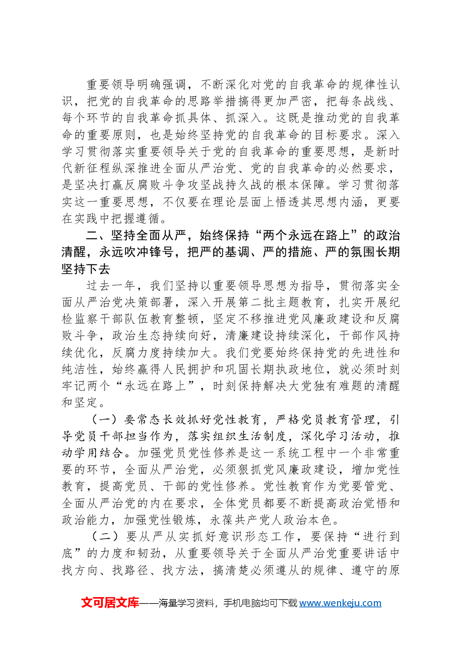 在2024年党风廉政建设会议上的讲话-2.docx,第3页预览
