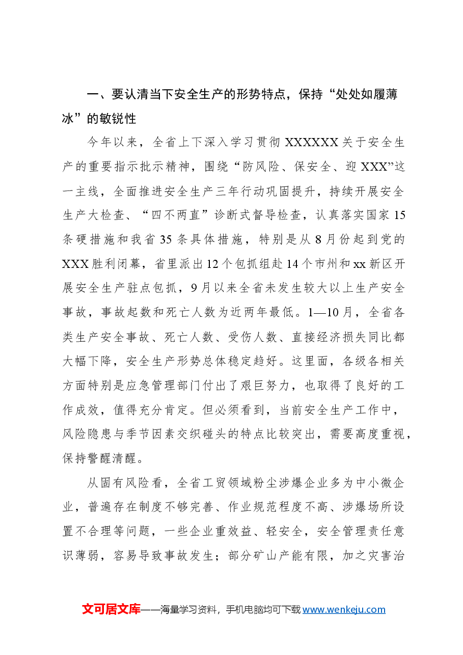 (5篇)在安委会全体(扩大)会议上的讲话汇编.docx,第3页预览