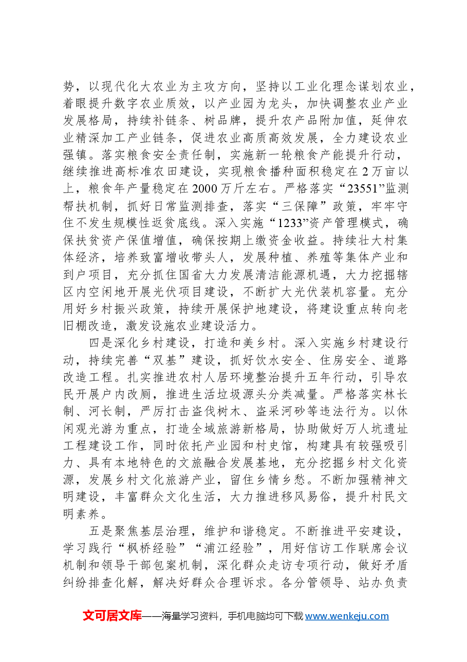 乡镇书记在经济工作会上的报告.docx,第4页预览