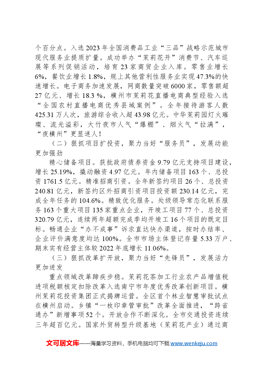 2024年横州市政府工作报告.docx,第4页预览