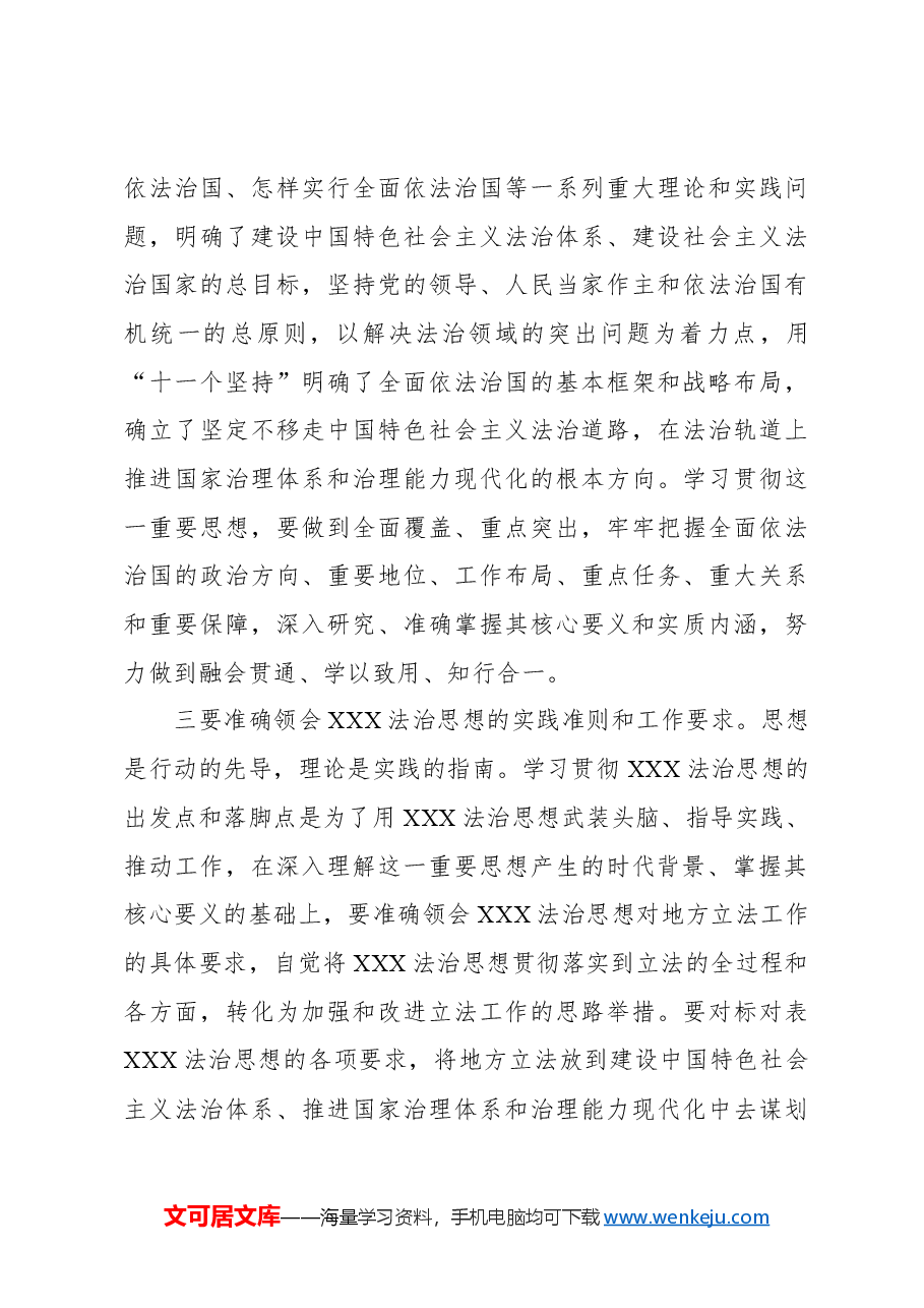 在立法工作座谈会上的讲话.docx,第3页预览