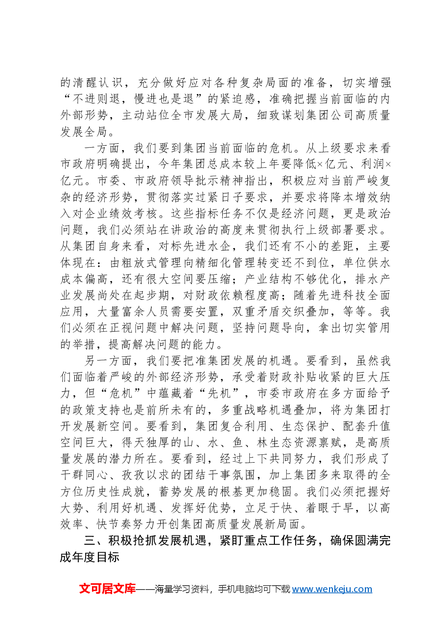 在集团公司一季度经济运行分析会上的讲话.docx,第3页预览