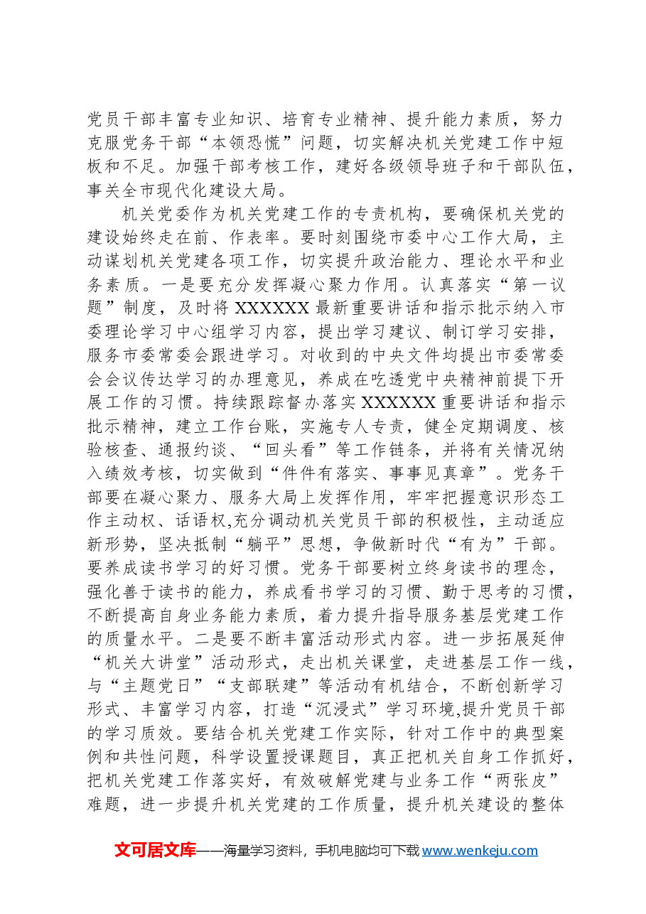 2024年举办“学讲晒提素质建新功”“机关大讲堂”活动讲话.docx，第2页预览