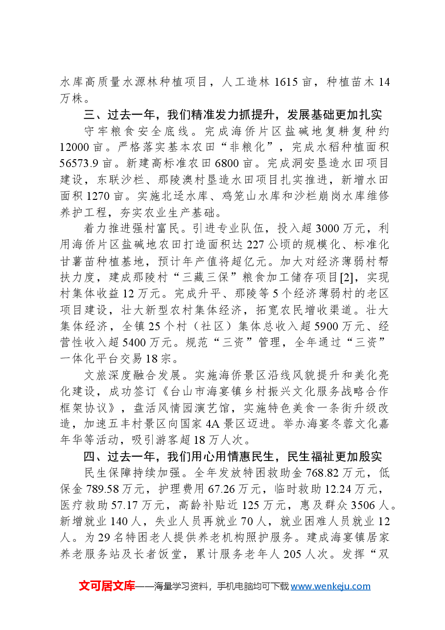2024年海宴镇政府工作报告.docx,第3页预览