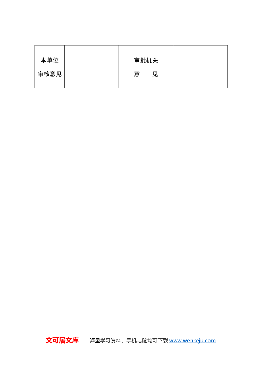 领导干部重大事项报告表.docx,第2页预览